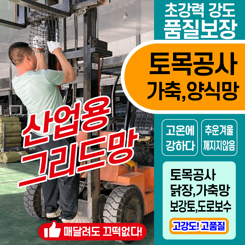 다이쏘(권자영)님의 장터 판매 상품 [초강력 울타리망 산업용 50M 울타리 염소 닭장 맷돼지망 등] 첨부 사진
