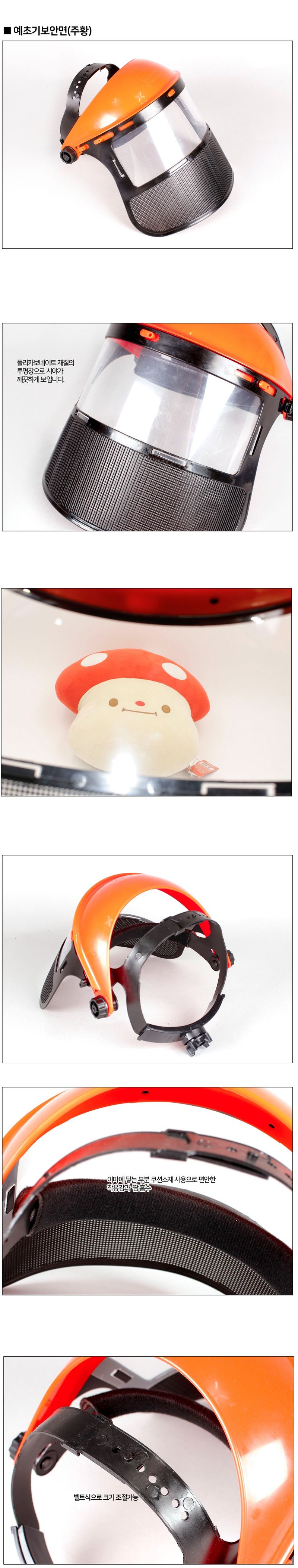 팜모닝 상점님의 장터 판매 상품 [경제적인 예초기 안면보호구] 첨부 사진