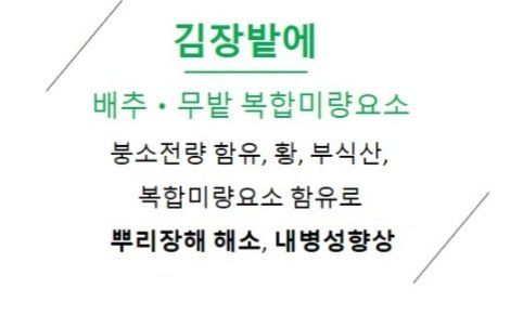 한농농약종묘사님의 장터 판매 상품 [배추 무 비료 복합붕사비료] 첨부 사진