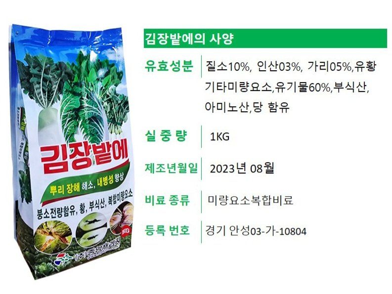 한농농약종묘사님의 장터 판매 상품 [배추 무 비료 복합붕사비료] 첨부 사진