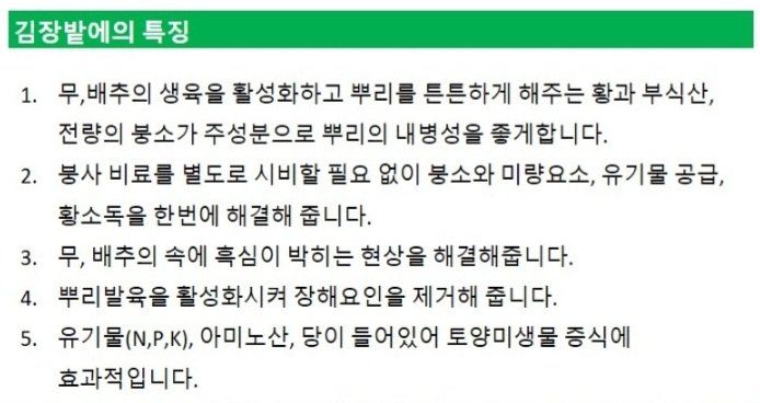 한농농약종묘사님의 장터 판매 상품 [배추 무 비료 복합붕사비료] 첨부 사진