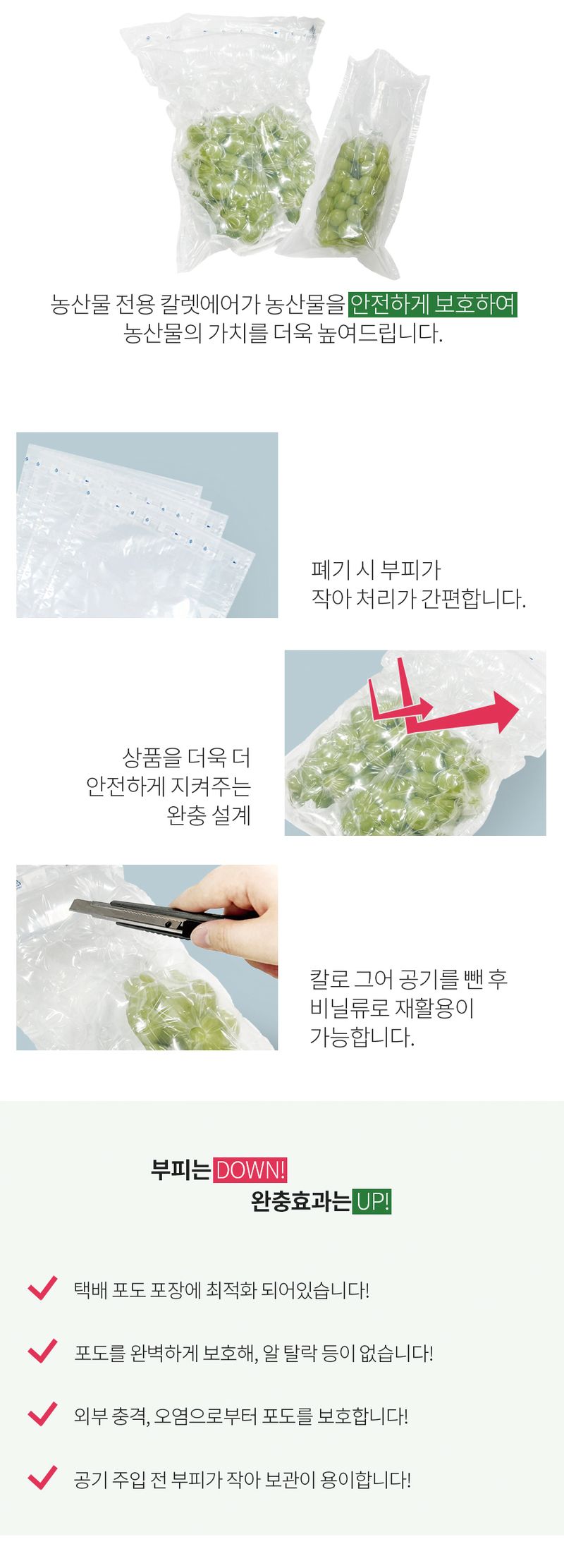 주식회사 칼렛바이오님의 장터 판매 상품 [칼렛에어 포도 완충제 1호 50장 700g 청포도 샤인머스켓 포장 포도봉투] 첨부 사진