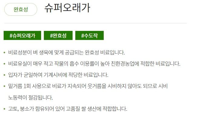 팜모닝 상점님의 장터 판매 상품 [[남해화학] 슈퍼오래가 20kg 완효성 비료] 첨부 사진