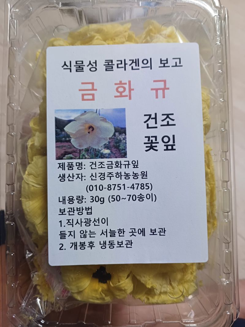강생아빠님의 장터 판매 상품 [금화규 30g] 첨부 사진