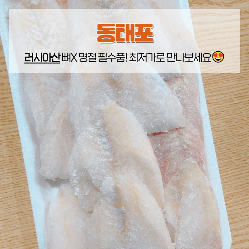알 수 없음님의 장터 판매 상품 [생선 모듬전   3팩   동태포  민어포  손질한치] 첨부 사진