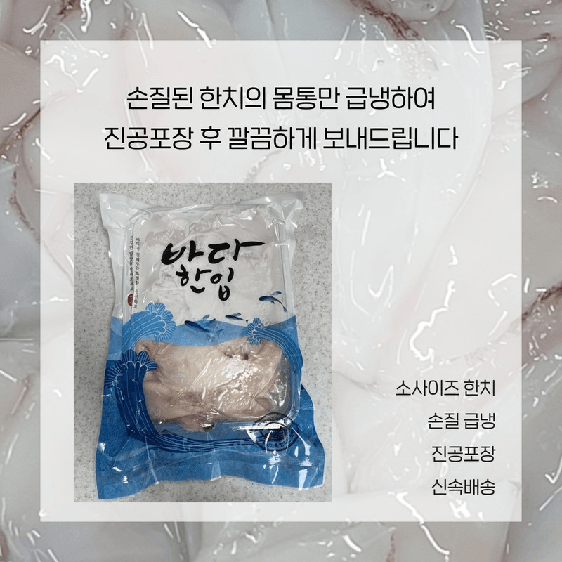 알 수 없음님의 장터 판매 상품 [생선 모듬전   3팩   동태포  민어포  손질한치] 첨부 사진