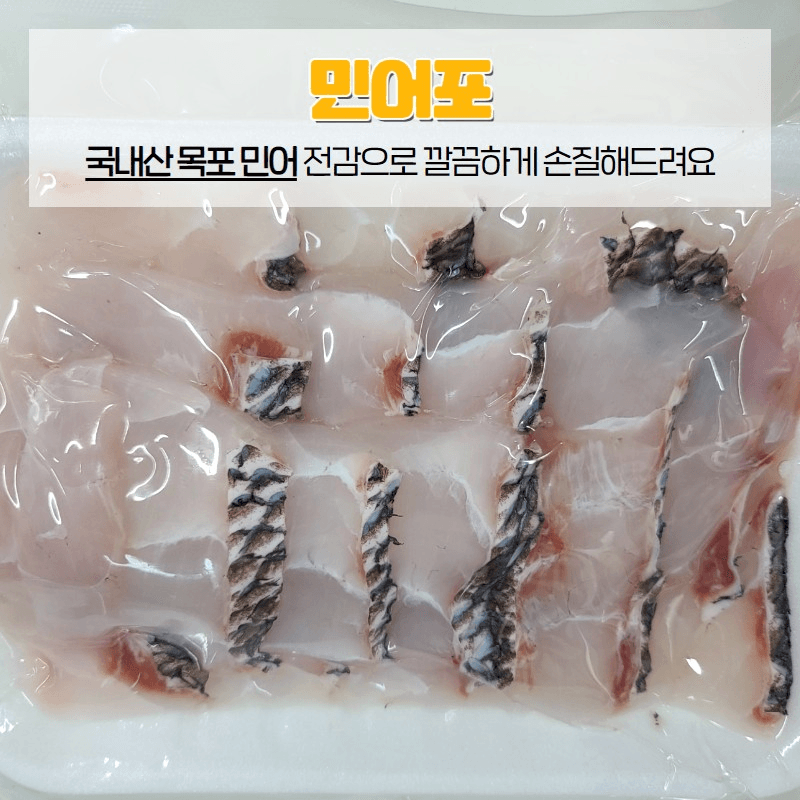 알 수 없음님의 장터 판매 상품 [생선 모듬전   3팩   동태포  민어포  손질한치] 첨부 사진