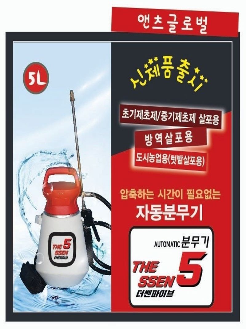 아그로플랜트님의 장터 판매 상품 [더쎈5 5리터 자동분무기 ] 첨부 사진