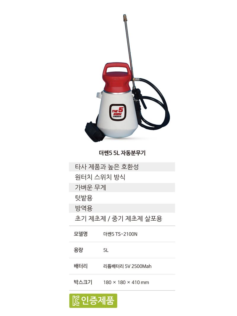 아그로플랜트님의 장터 판매 상품 [더쎈5 5리터 자동분무기 ] 첨부 사진