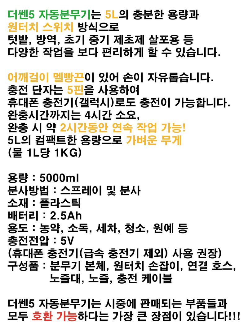 아그로플랜트님의 장터 판매 상품 [더쎈5 5리터 자동분무기 ] 첨부 사진