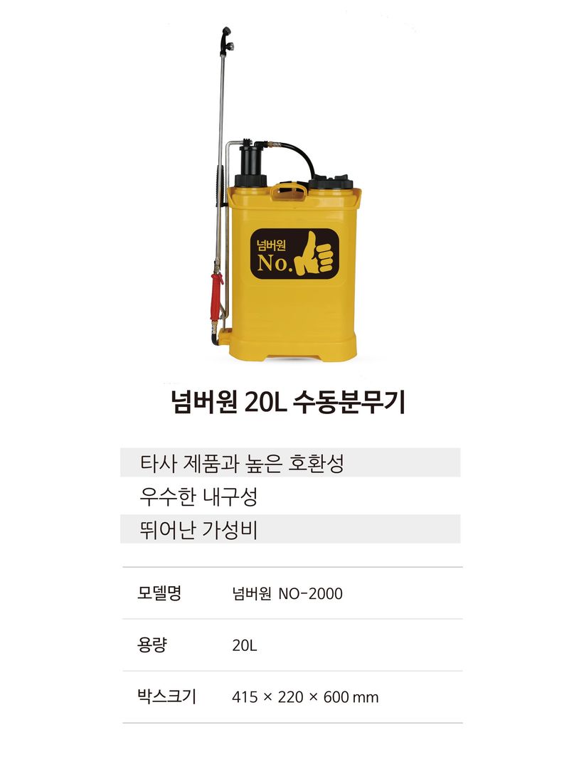 아그로플랜트님의 장터 판매 상품 [넘버원 수동분무기] 첨부 사진