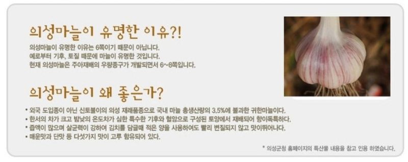 의성마늘(한지형)님의 장터 판매 상품 [의성 한지형마늘(뿌리제거) 특품] 첨부 사진