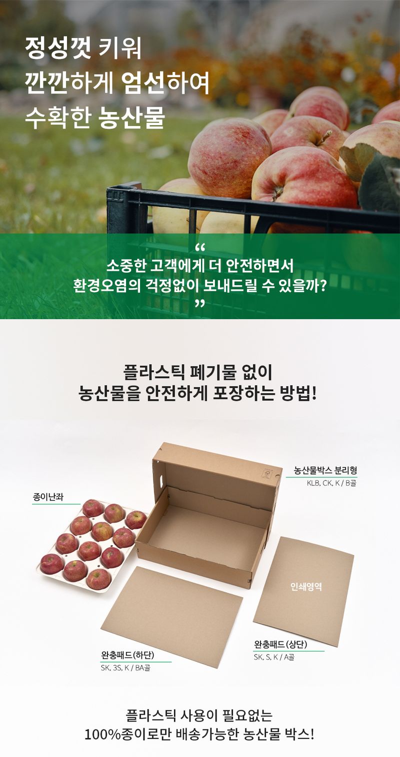 주식회사 칼렛바이오님의 장터 판매 상품 [올페이퍼 농산물 박스 2호 5kg 분리형 20개] 첨부 사진