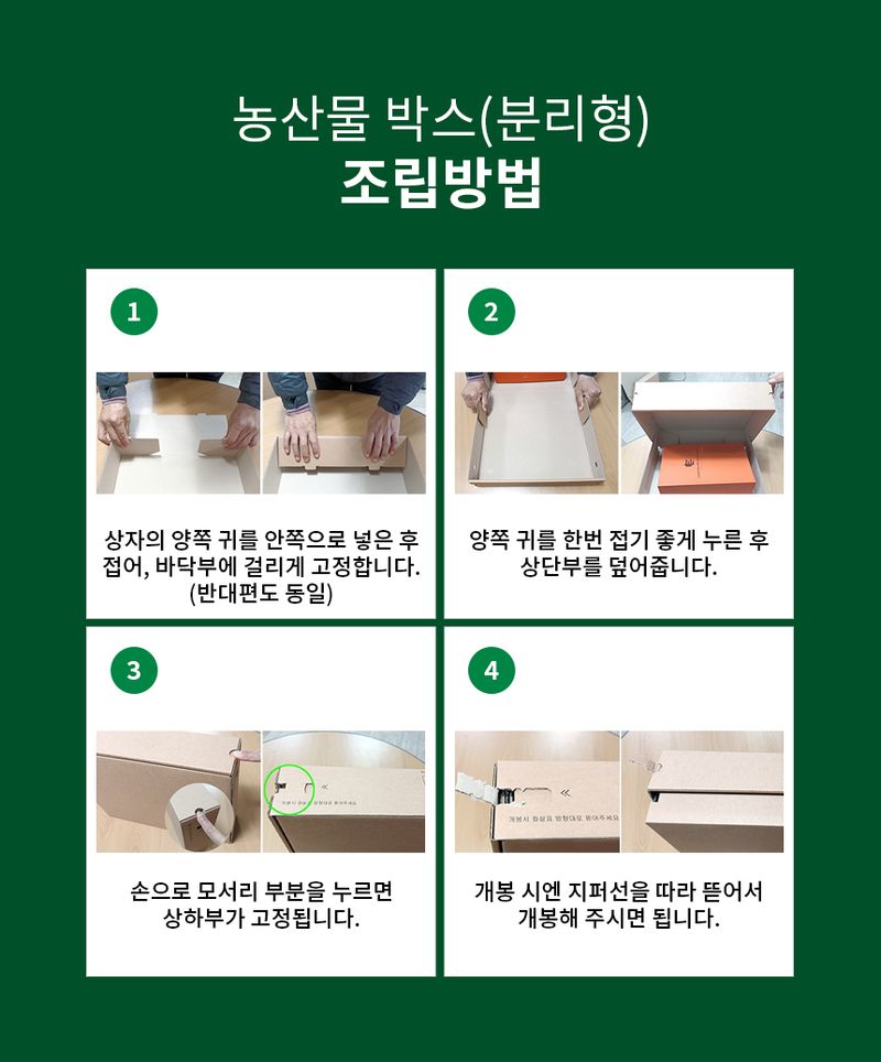 주식회사 칼렛바이오님의 장터 판매 상품 [올페이퍼 농산물 박스 2호 5kg 분리형 20개] 첨부 사진