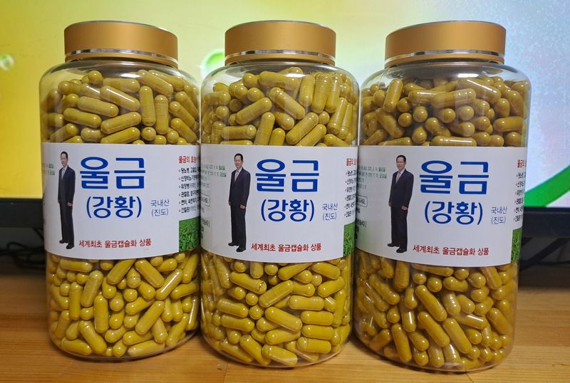 장터 상품 [울금분말캡슐화상품] 썸네일