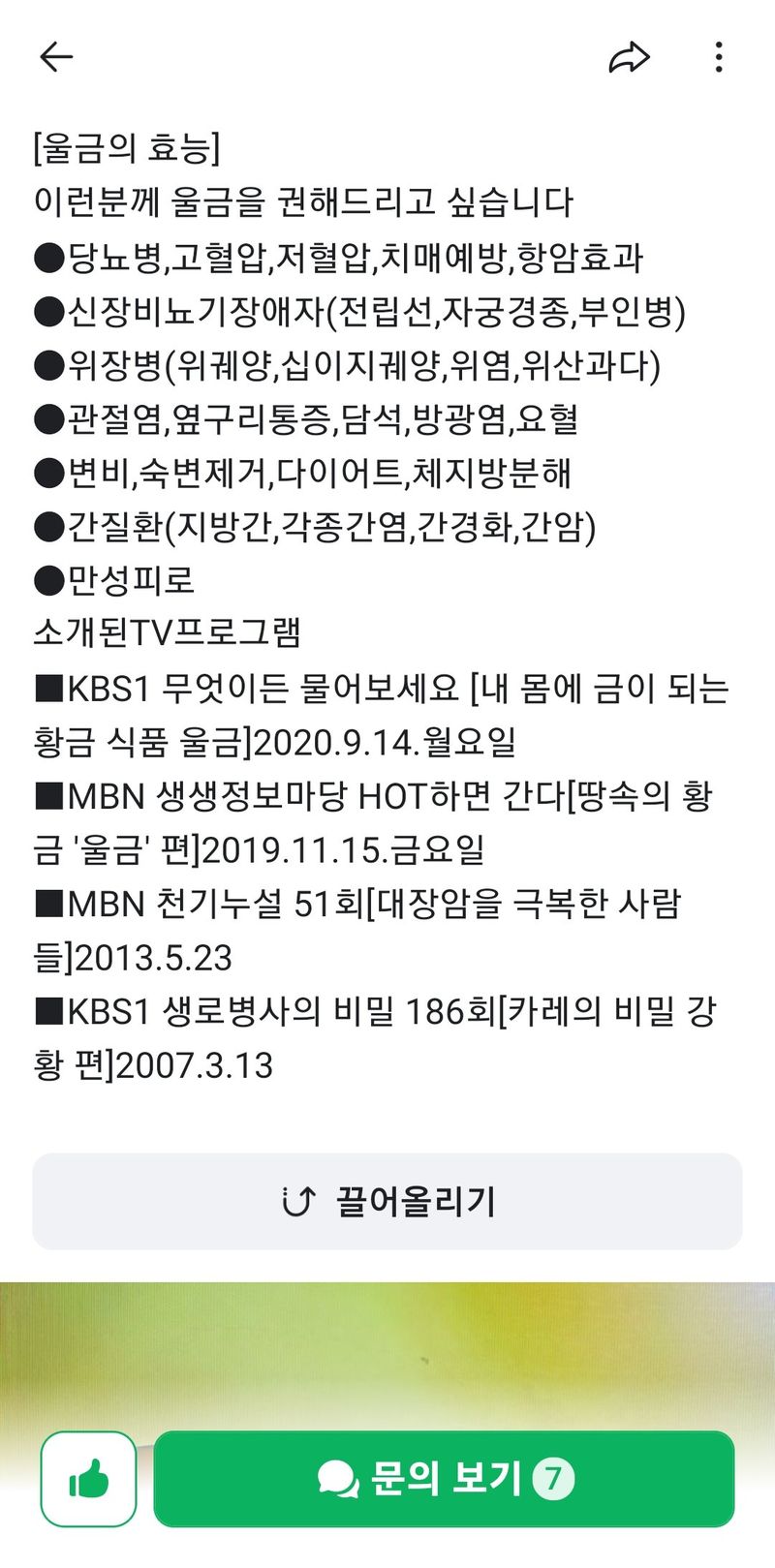 울금박사[빈덕열]님의 장터 판매 상품 [울금분말캡슐화상품] 첨부 사진