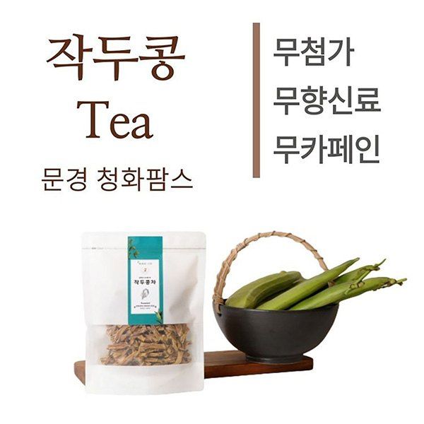청화팜스님의 장터 판매 상품 [청화팜스 작두콩차 100g X 2 국산] 첨부 사진