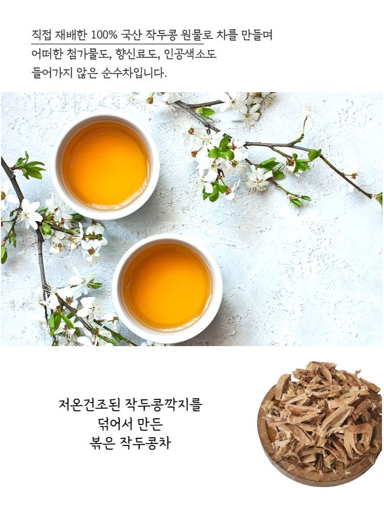 청화팜스님의 장터 판매 상품 [청화팜스 작두콩차 100g X 2 국산] 첨부 사진