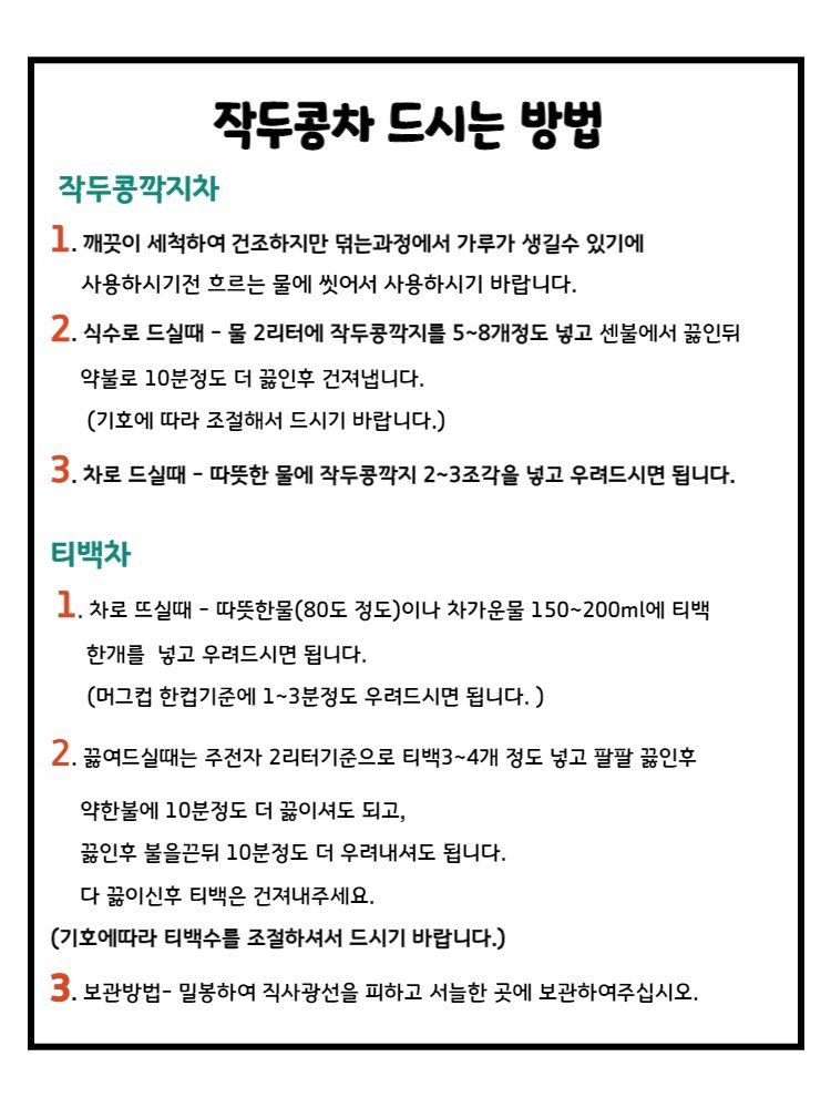 청화팜스님의 장터 판매 상품 [청화팜스 작두콩차 100g X 2 국산] 첨부 사진