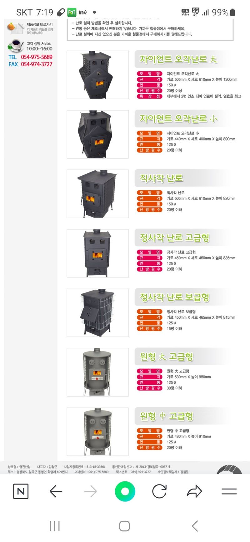 협진산업님의 장터 판매 상품 [제조사 직접 판매 무료배송 원형 화목난로 대] 첨부 사진