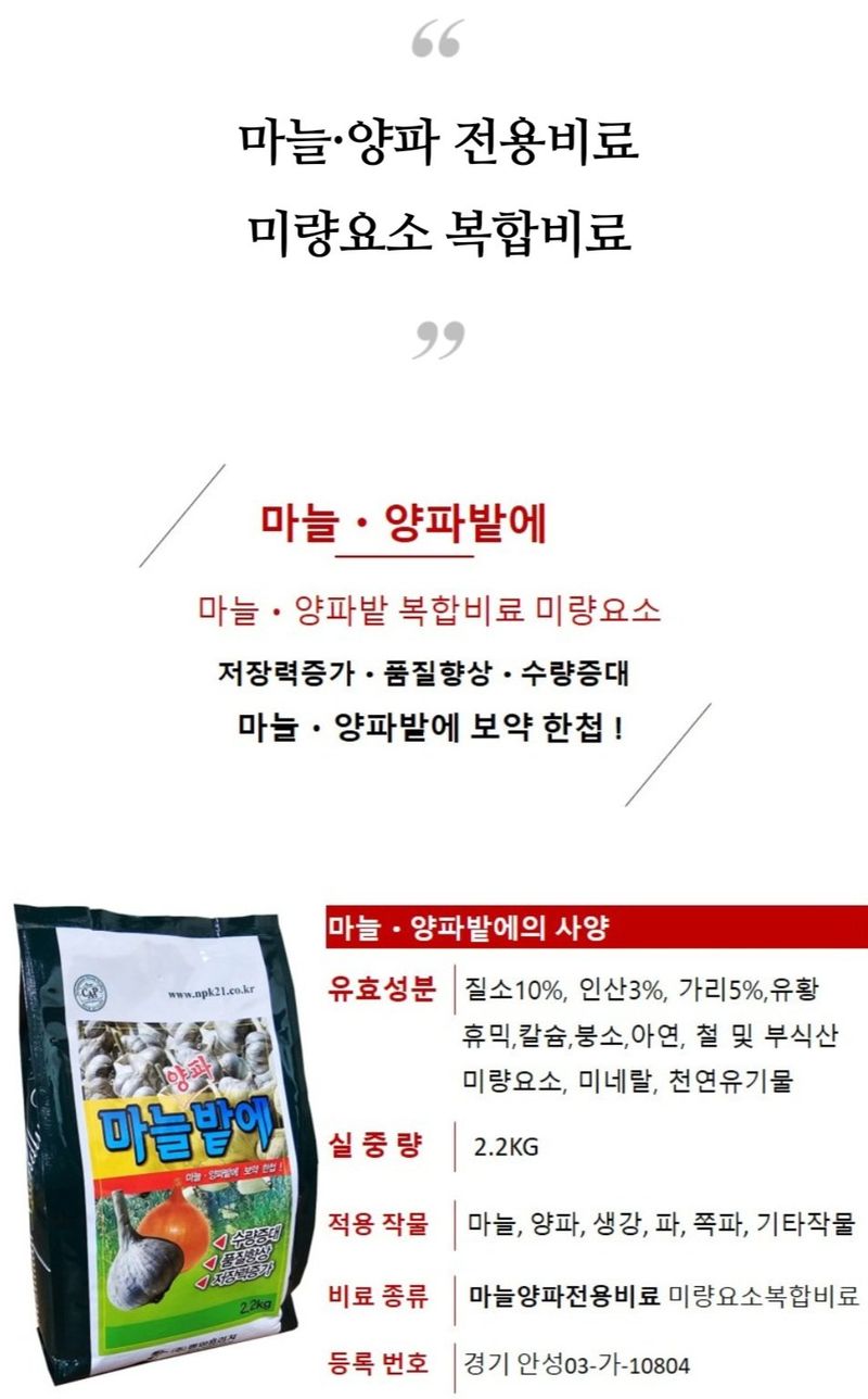 한농농약종묘사님의 장터 판매 상품 [마늘양파전용비료 2.2KG 복합비료 ] 첨부 사진