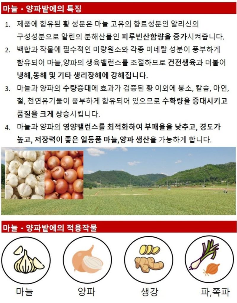 한농농약종묘사님의 장터 판매 상품 [마늘양파전용비료 2.2KG 복합비료 ] 첨부 사진