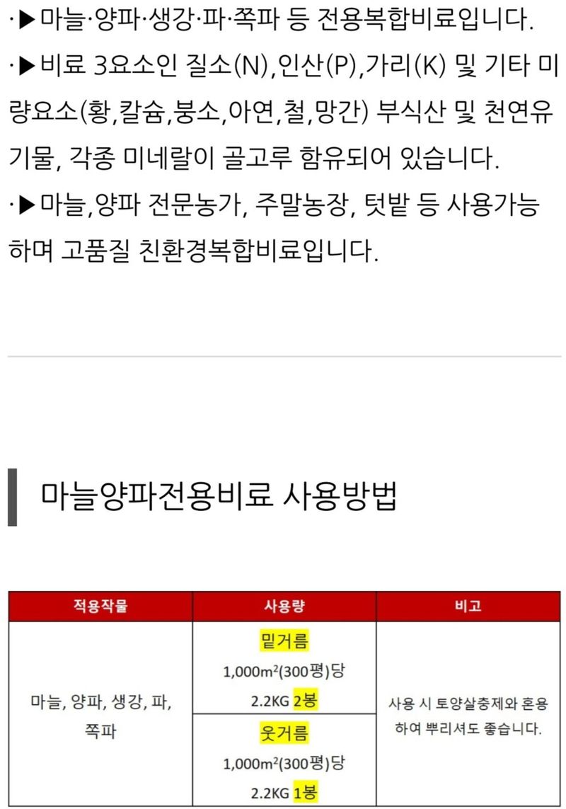 한농농약종묘사님의 장터 판매 상품 [마늘양파전용비료 2.2KG 복합비료 ] 첨부 사진