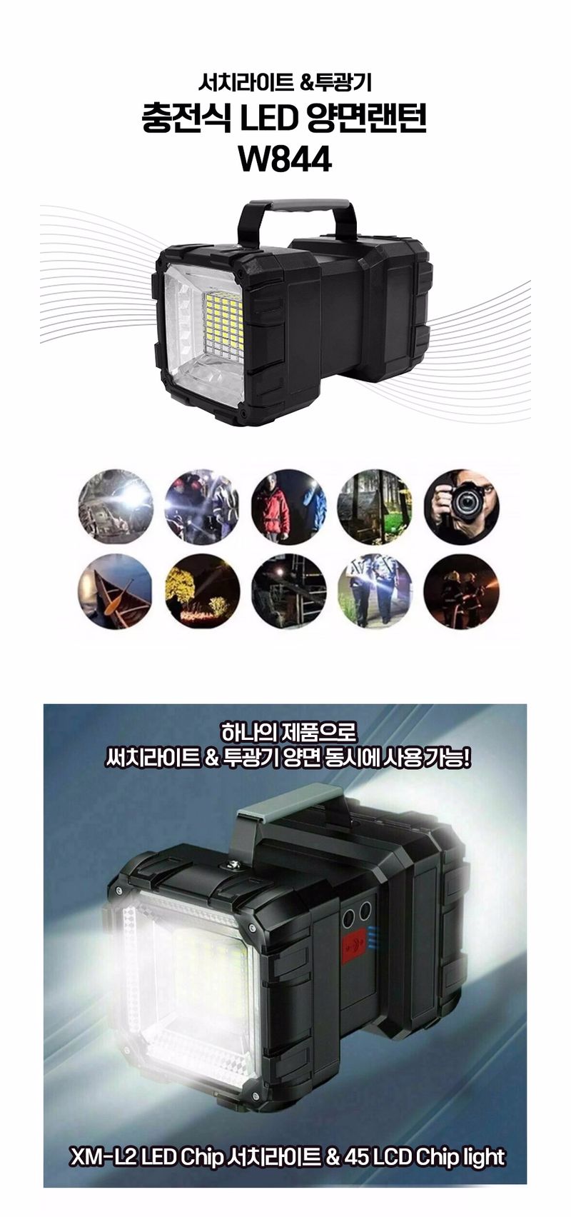 팜모닝 상점님의 장터 판매 상품 [충전식 양면랜턴 서치라이트 투광기 일체형] 첨부 사진