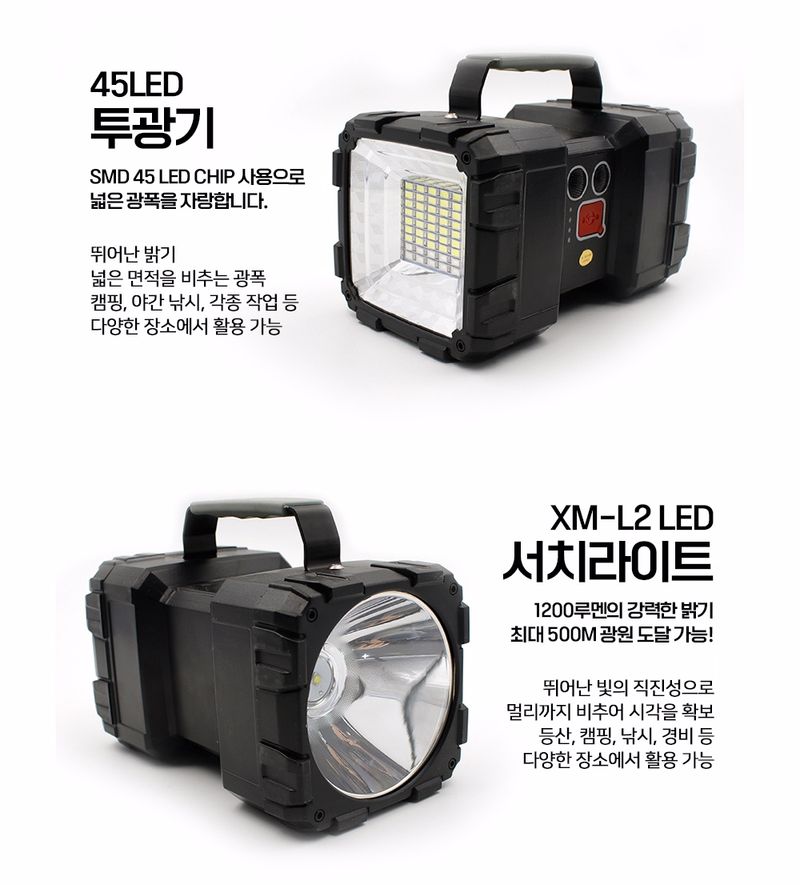 팜모닝 상점님의 장터 판매 상품 [충전식 양면랜턴 서치라이트 투광기 일체형] 첨부 사진