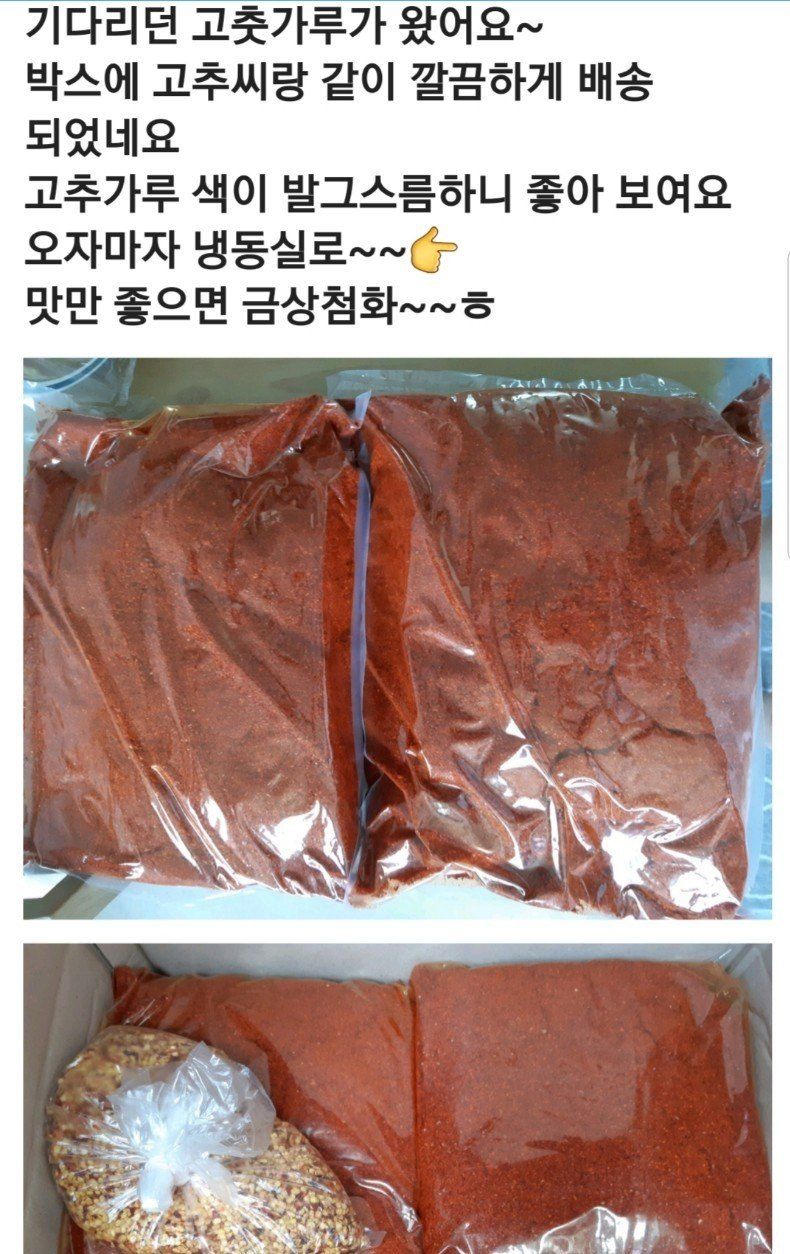 장금이1님의 장터 판매 상품 [부여고춧가루  5근 85.000] 첨부 사진