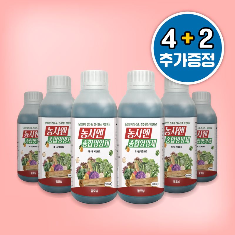 장터 상품 [(4+2증정) 농사엔 종합영양제 500ml 영양제 (웃거름 용도)] 썸네일