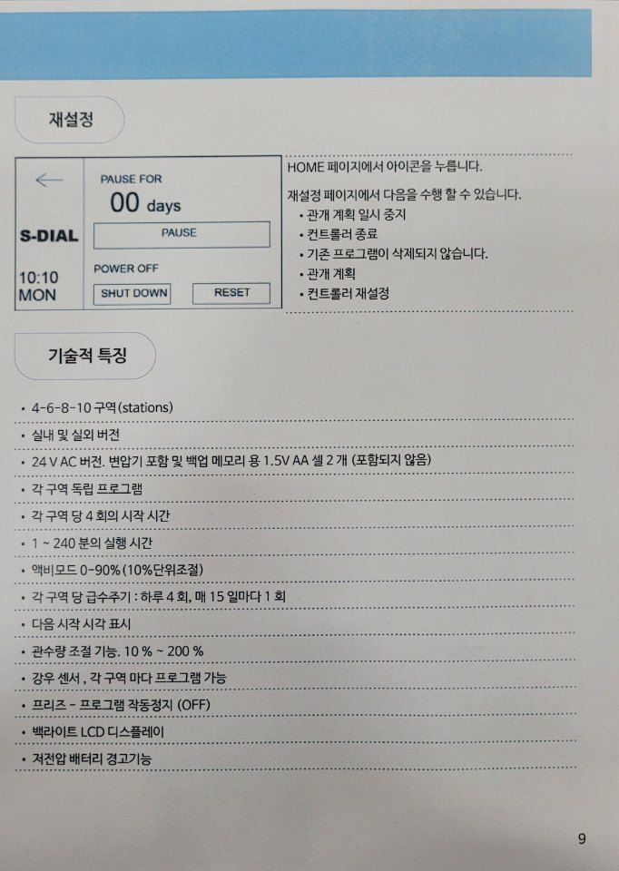 포깅농자재님의 장터 판매 상품 [관수 자동컨트롤박스 터치스크린 6채널] 첨부 사진