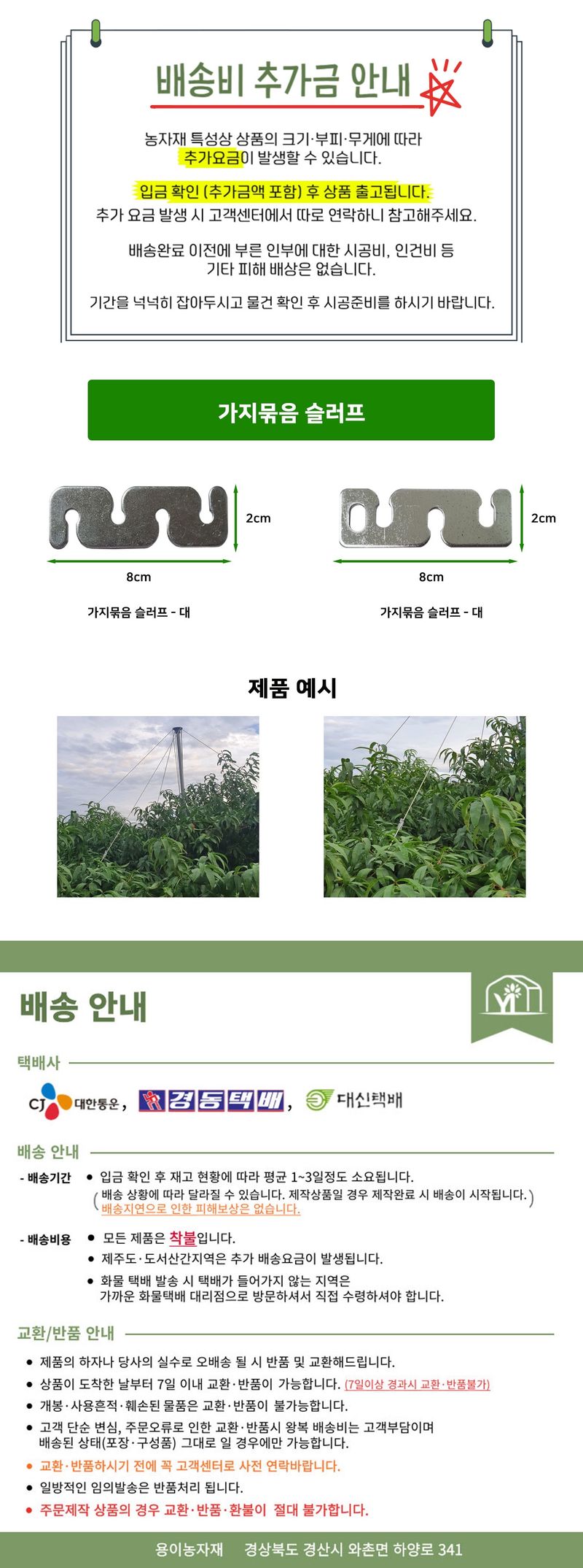 용이농자재님의 장터 판매 상품 [가지묶음 슬러프(10개 묶음)] 첨부 사진