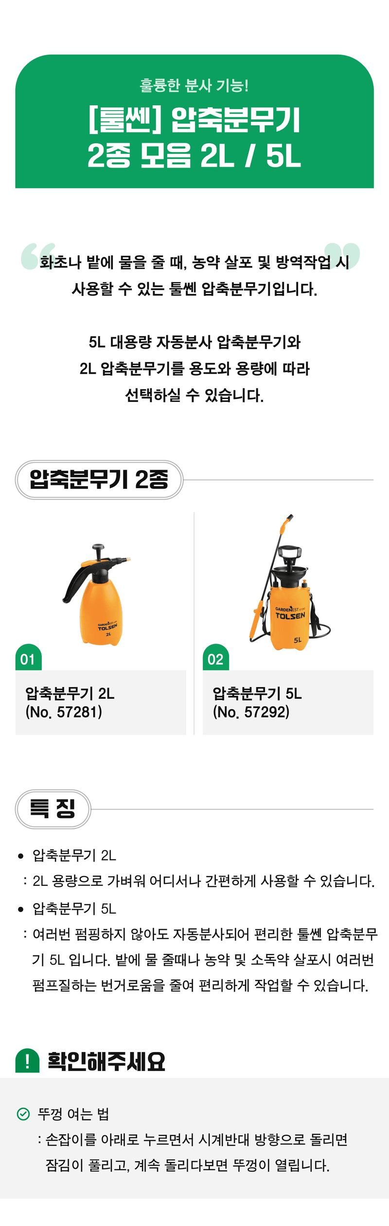 팜모닝 산지직송님의 장터 판매 상품 [[툴쎈] 압축분무기 2종 모음 (택 1)] 첨부 사진