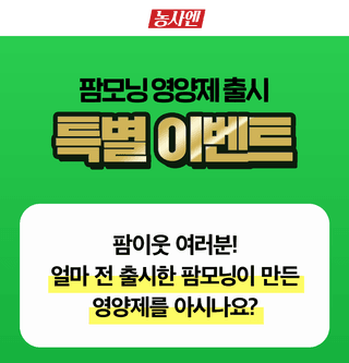 팜모닝님의 팜모닝공식 · 혜택 작성글 사진