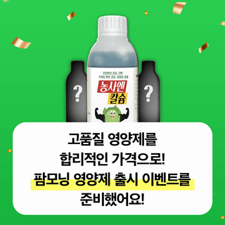 팜모닝님의 팜모닝공식 · 혜택 작성글 사진