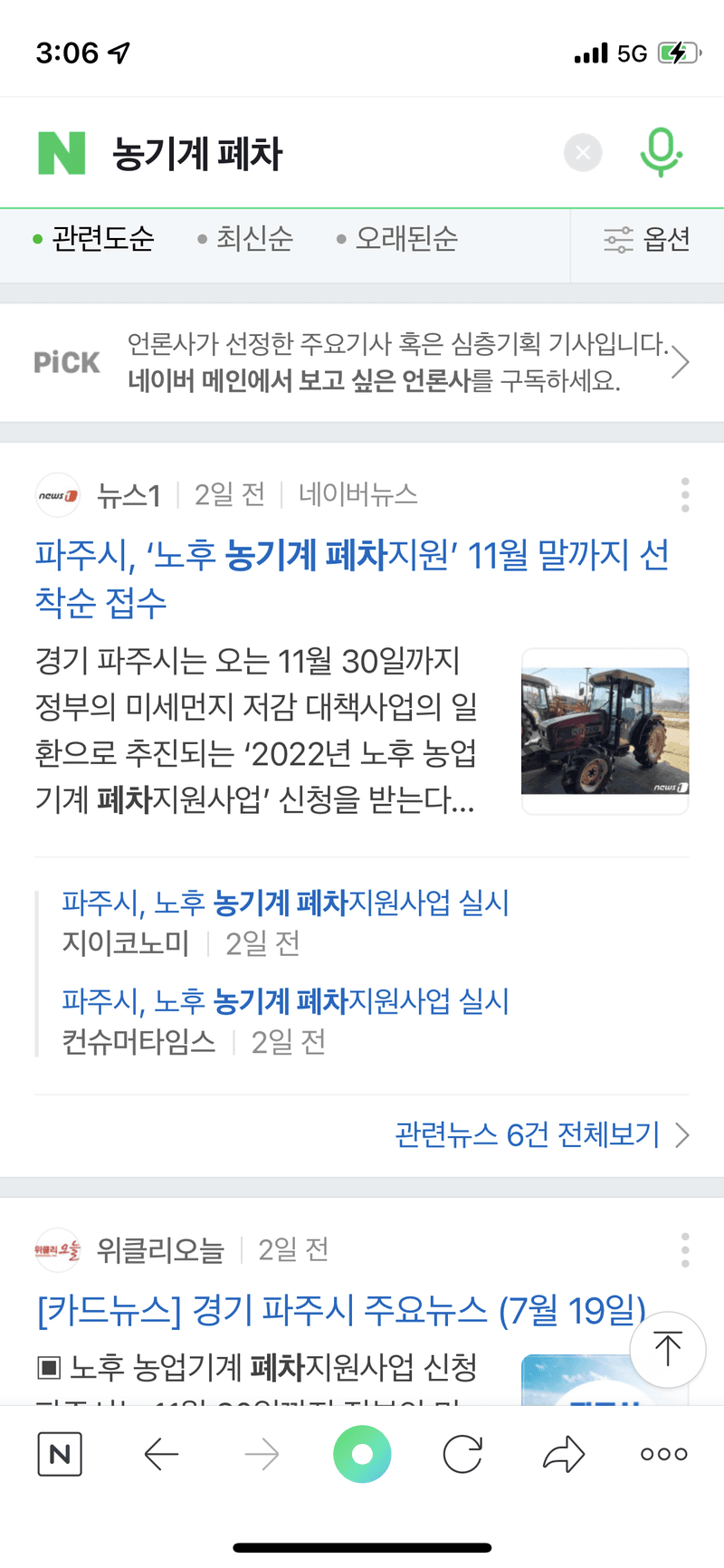 장터 상품 [농기계 폐차 지원금 받아보신 분 있나요?] 썸네일