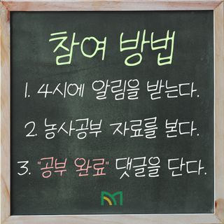 팜모닝 농사공부님의 매일매일 농사공부 · 매일매일 농사공부 작성글 사진