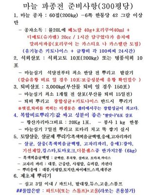 정상훈님의 마늘·토양준비 작성글 사진