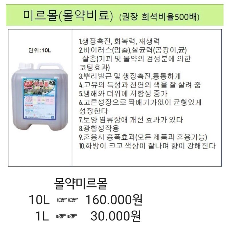 장터 상품 [몰약미르몰10L] 썸네일