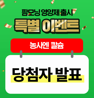 팜모닝님의 팜모닝공식 · 혜택 작성글 사진