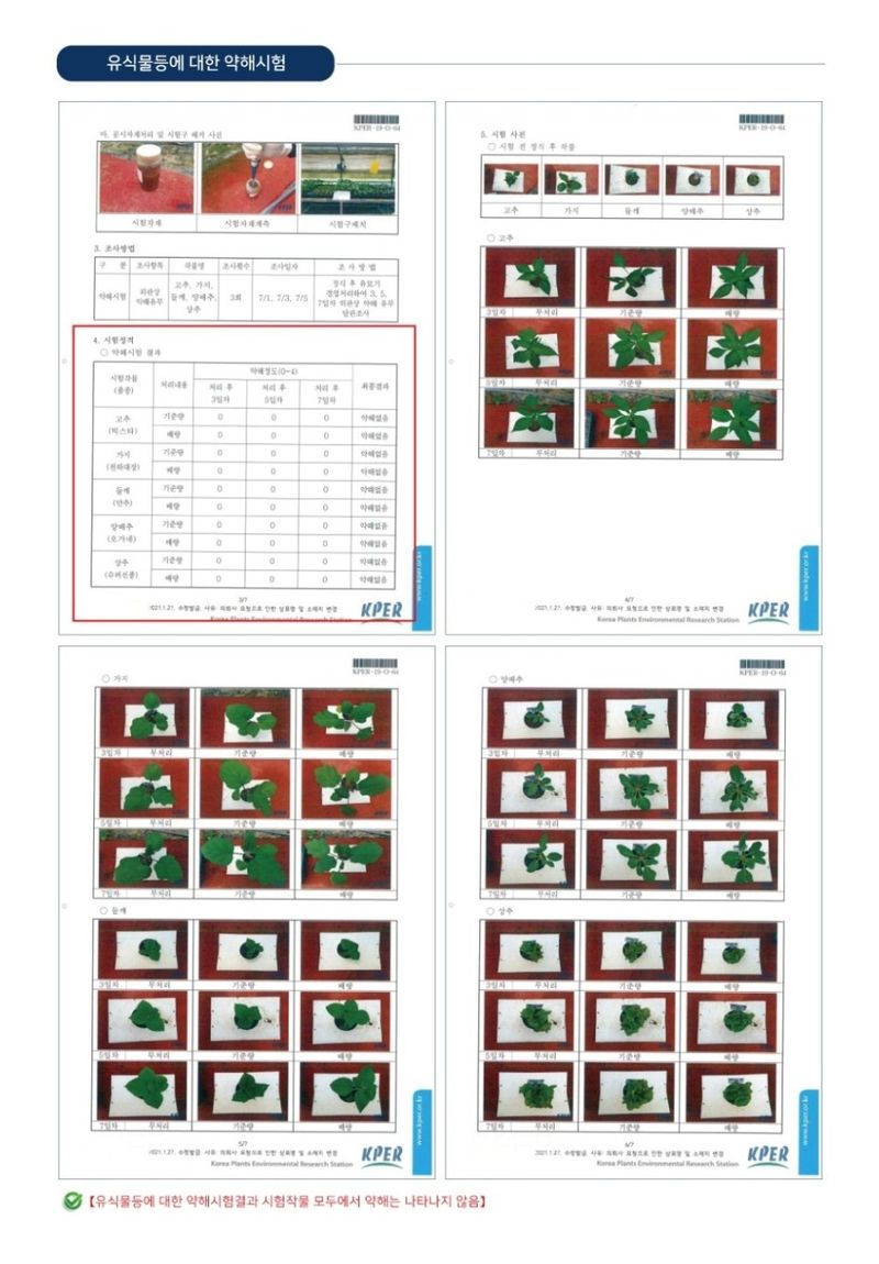 대산농사대장님의 장터 판매 상품 [모두싹균1'L] 첨부 사진