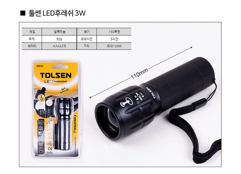 팜모닝 상점님의 장터 판매 상품 [[툴쎈] LED 손전등 3W (No. 60033)] 첨부 사진