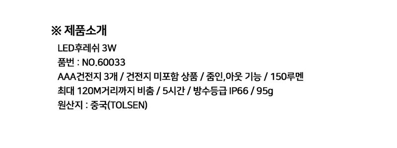 팜모닝 상점님의 장터 판매 상품 [[툴쎈] LED 손전등 3W (No. 60033)] 첨부 사진