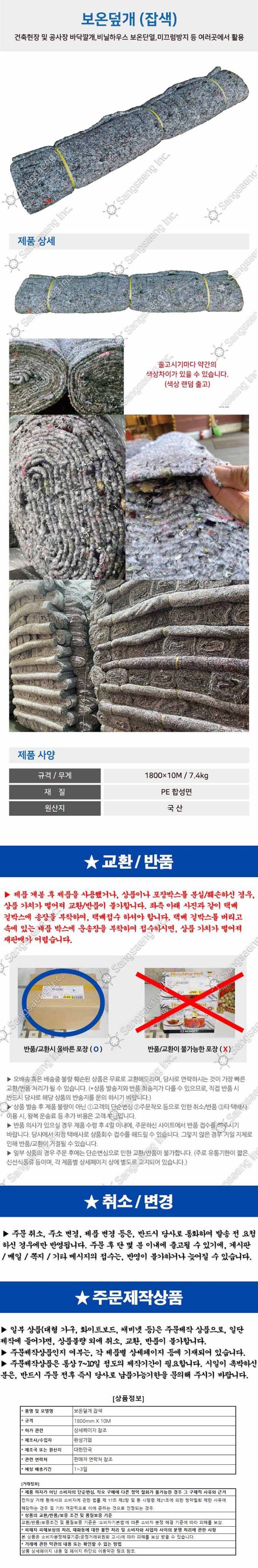 김명동님의 장터 판매 상품 [보온덮개 잡색 비닐하우스 보온덮개 미끄럼방지] 첨부 사진