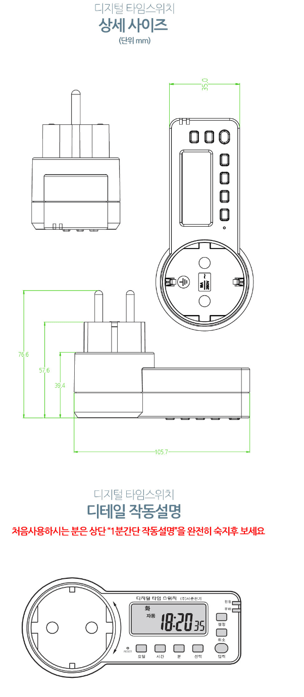김명동님의 장터 판매 상품 [콘센트 디지털 타이머 절전타이머 전원 스위치 회전형] 첨부 사진