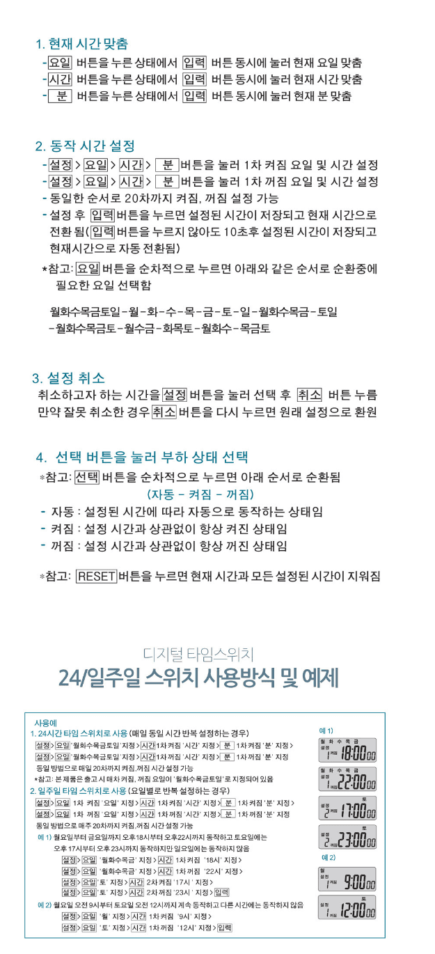 김명동님의 장터 판매 상품 [콘센트 디지털 타이머 절전타이머 전원 스위치 회전형] 첨부 사진