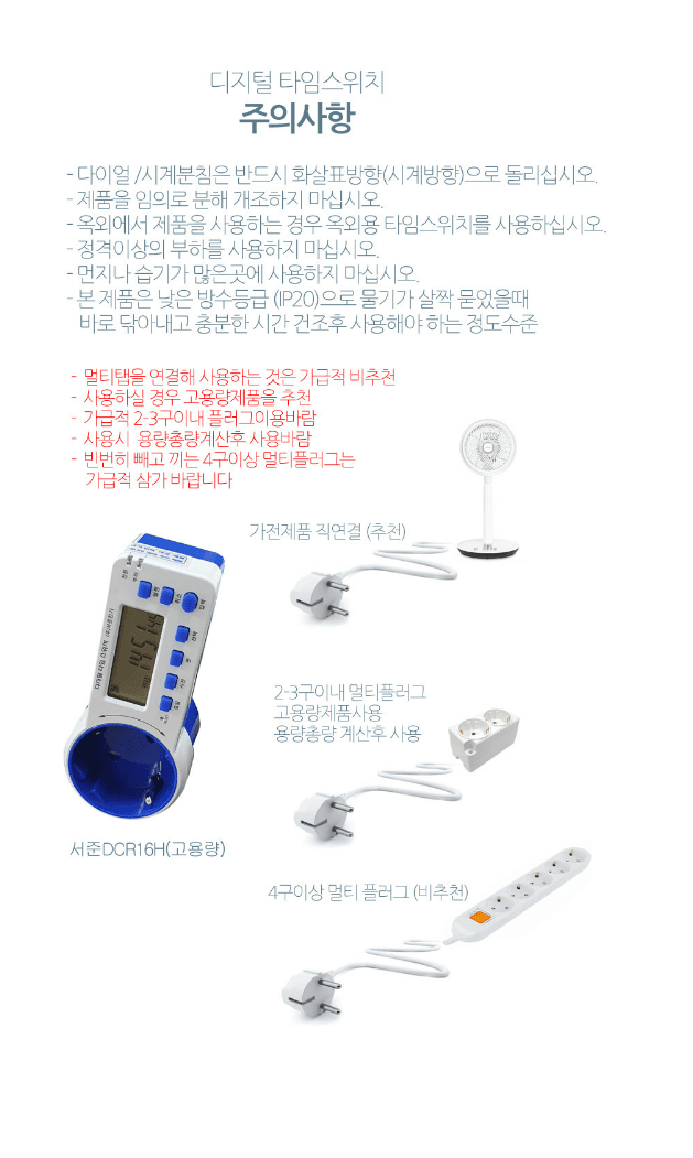 김명동님의 장터 판매 상품 [콘센트 디지털 타이머 절전타이머 전원 스위치 회전형] 첨부 사진