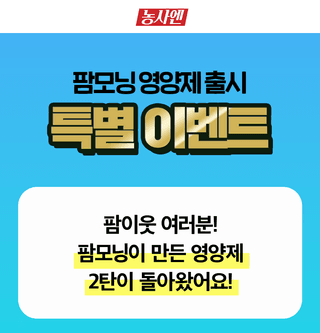 팜모닝님의 팜모닝공식 · 혜택 작성글 사진