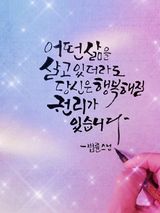 박명흠 님의 O학년 △반 이세요?·참여글 작성글 사진